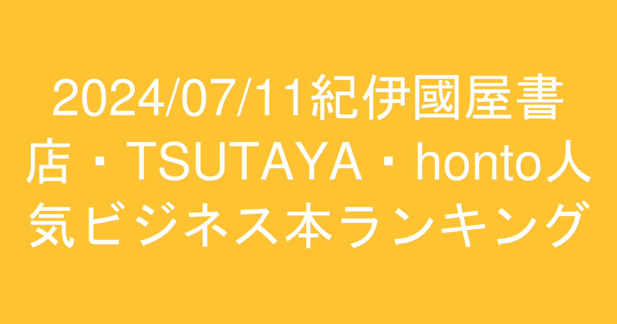 ツタヤ ランキング 本 販売