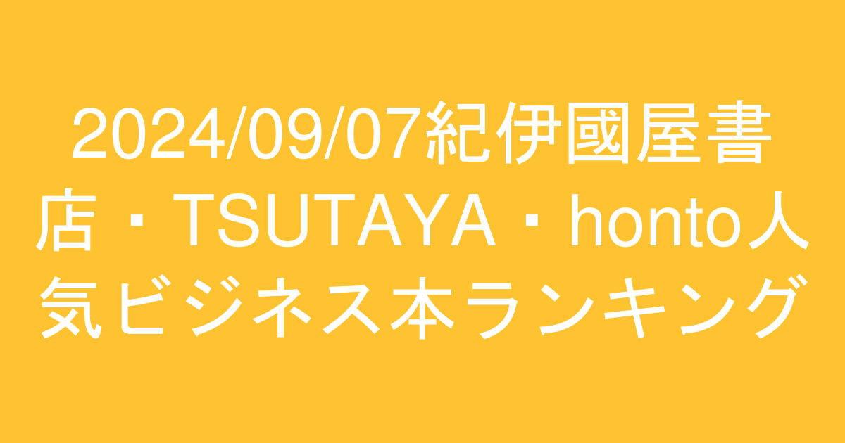 tsutaya ビジネス 本 ランキング